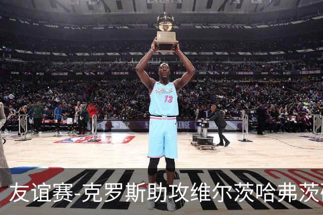 友谊赛-克罗斯助攻维尔茨哈弗茨破门 德国2-0法国