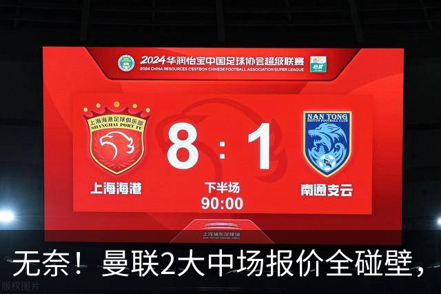无奈！曼联2大中场报价全碰壁，6000万捡漏美梦彻底落空